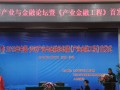2012年中國.沙河產業與金融論壇暨《產業金融工程》首發式