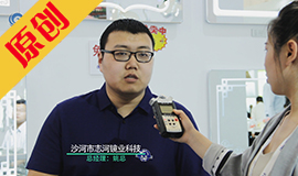 第29屆上海玻璃工業展——志河鏡業科技采訪 (7202播放)